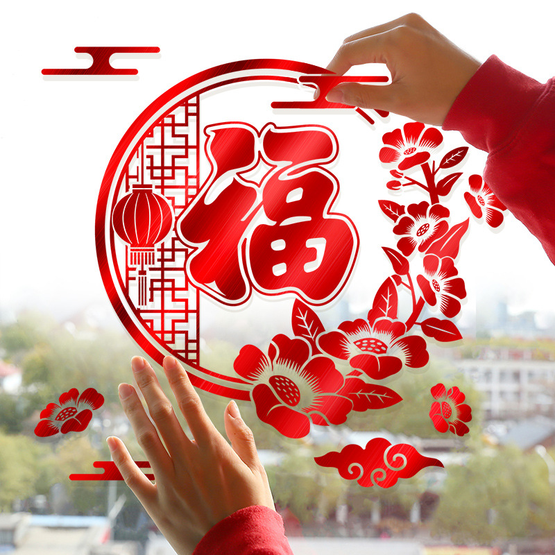新年窗花春节贴画店铺橱窗装饰贴福字年画玻璃门贴纸过年布置用品
