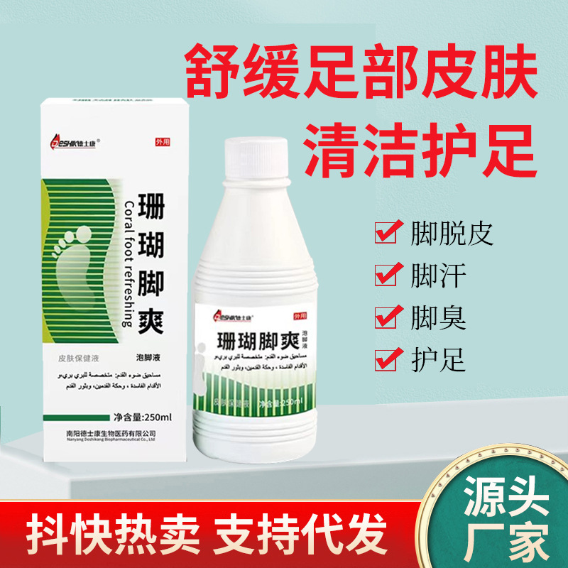 脚气净脚臭脚汗喷剂杀菌止痒去脚气水脱皮烂脚丫脚气药厂家现货