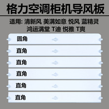 适用格力空调柜机新清风2匹 3匹5匹悦风 悦雅 T迪T爽出风口导风板