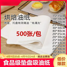 油纸烘焙40/60商用烤盘纸垫蛋糕烧烤防油隔油吸油食物纸5