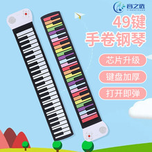 手卷钢琴49键折叠彩色键盘钢琴携卷钢琴可充电功能儿童乐器益智
