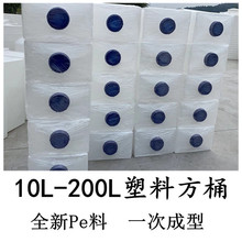10L-200L白色方形方桶 化工设备仪器供液屯水箱 机床冷却水箱油箱