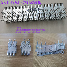 HY-A3工业皮带扣 SK六针矿用输送带扣 6-9 10-12 13-16mm1箱8盒