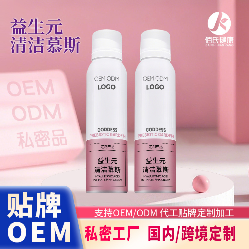 定制益生元清洁慕斯代工平衡菌群妇科抑菌止痒女性私密处洗护液