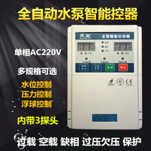 %！泵宝 水泵全自动智能控制器 220V 单相SM5-A1-220
