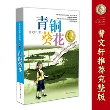 青铜葵花 国际安徒生奖得主曹文轩纯美小说系列 正版保证快递包邮