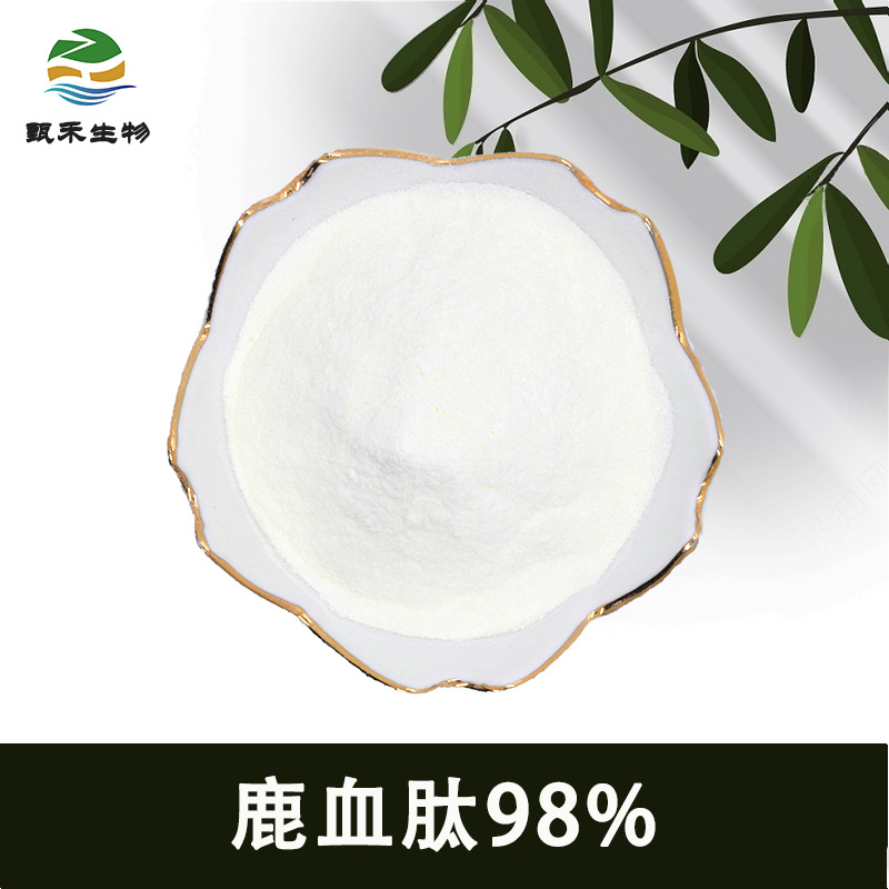 甄禾 鹿血肽98% 鹿血提取物 小分子鹿血低聚肽 活性肽 量大从优
