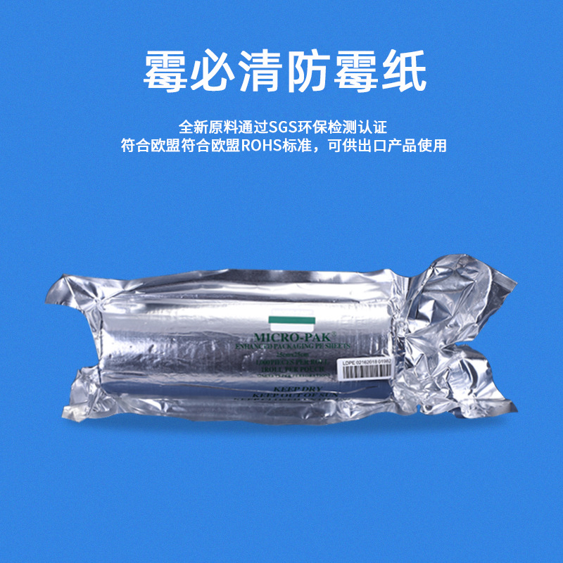 工厂直供白色霉必清防霉纸816cm皮具鞋子箱包有效防霉纸