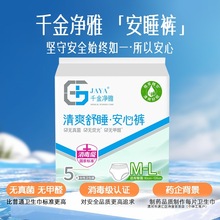 千金净雅安睡裤日用夜用产妇防漏一次性经期裤透气裤型卫生巾