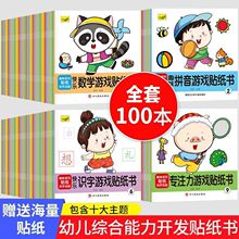 儿童贴贴画专注力纸书2-3-4-5-6岁幼宝宝早教粘纸一件代发速卖通