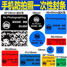 手机摄像头贴纸禁止拍照摄像标贴保密遮挡标签防拆防撕防揭不干胶