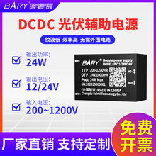 DC-DC隔离降压模块电源200~1200VDC转12V|24V|光伏风能新能源| DI