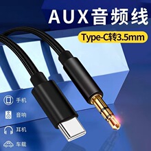 适用type-c转AUX手机音频线数字解码3.5mm通用车载1米连接音箱线