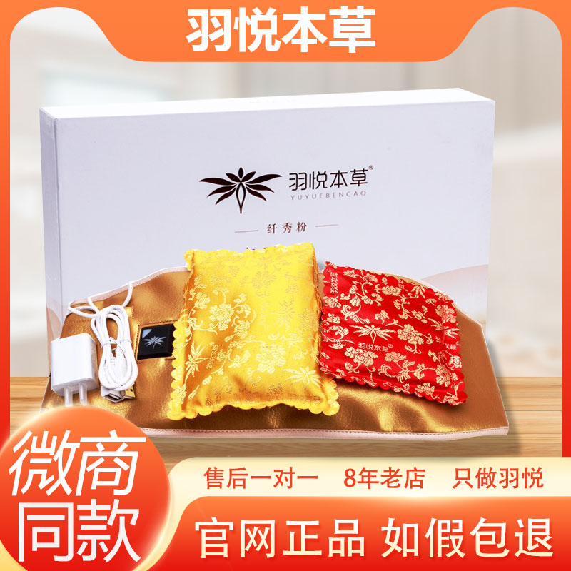 羽悦本草官方纤秀包微商款养护粉官网暖护粉肩颈包颈椎护膝包