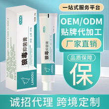 定制狼毒膏 止痒膏抑菌皮肤脚气膏OEM贴牌代加工厂乳膏ODM 跨境