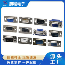 VGA插座DB9/15P直插双排三排DP9串口接口焊接式金属外壳插头插座