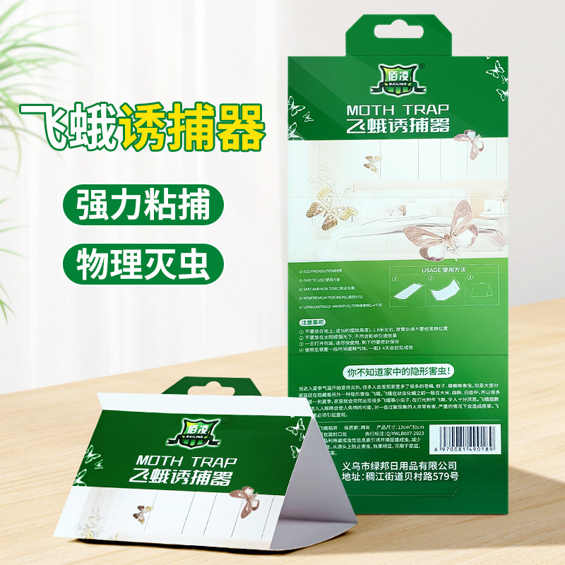 飞蛾诱捕器克星陷阱灭蛾子家用杀虫剂大小飞虫神器米蛾粘板捕捉器