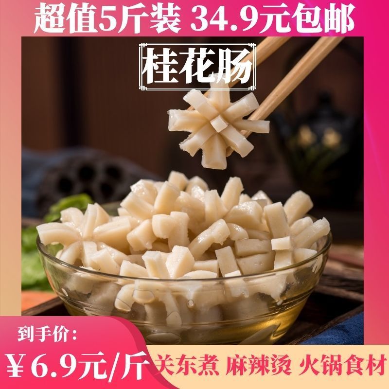 【5斤装】桂花肠开花肠关东煮食材火锅麻辣烫鸡肉肠冷冻批发