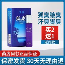 索雅狐臭液止汗露滚走珠香体露腋下去臭净味男女专用新品