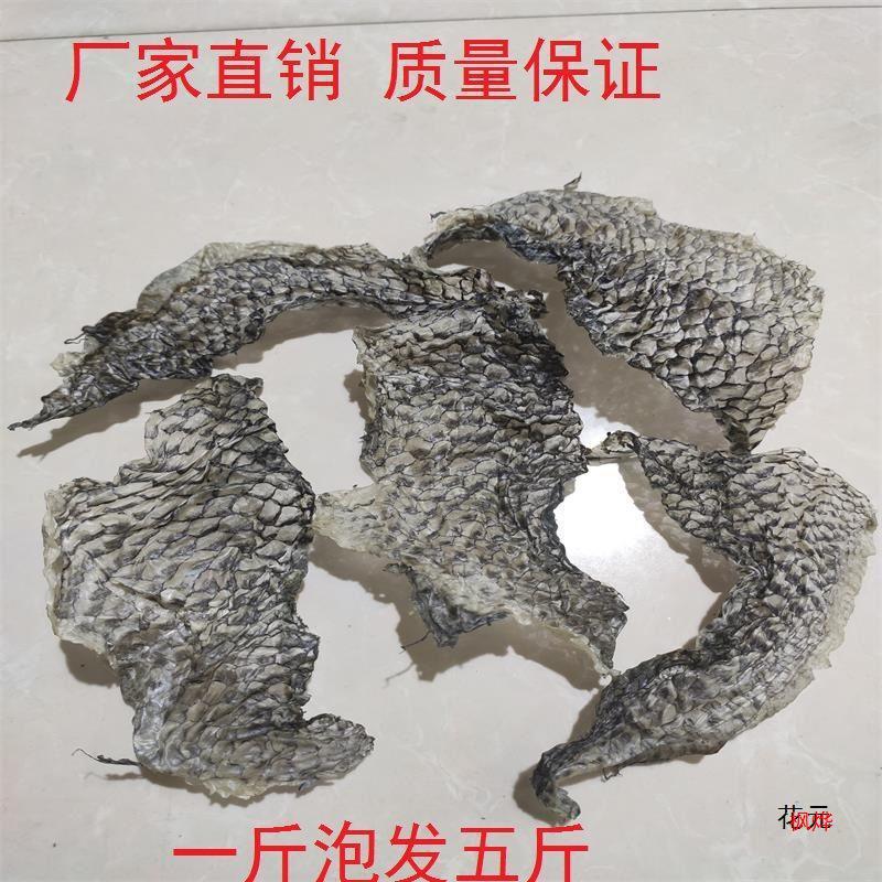 干鱼皮天然晾晒鱼皮干货罗非鱼皮凉拌泡椒鱼皮原料色食材500克