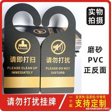 酒店宾馆请勿打扰请速打扫双面门挂牌请即打扫提示牌PVC创意