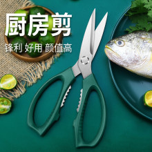 【大量现货】PLYS厨房剪刀家用不锈钢多功能鸡骨剪食物剪礼品