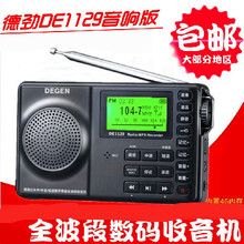 Degen/德劲 DE1129便携式全波段充电插卡收音机fm迷你老人半导体.