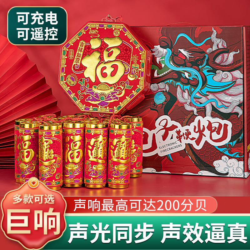电子鞭炮鞕炮带超响闪光家用春节婚庆火鞭爆结婚爆竹室外乔迁炮仗
