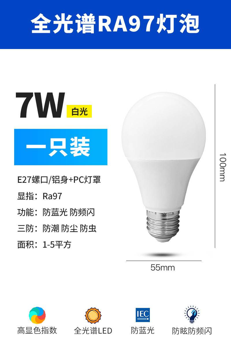 Full Spectrum Led Bulb E27 Screw Mouth Globe High Display Finger Lighting Energy-Saving Lamp Anti-Blue Light No Strobe Eye Protection Light Source