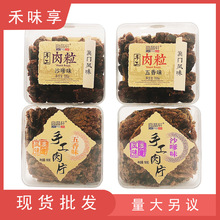 高品轩猪肉粒手工肉片180g肉粒220g澳门风味五香味沙嗲味肉干XO酱