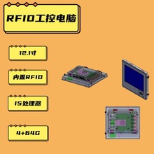 Winows工控电脑一体机12寸内置RFID平板I5处理器4+64G铁路mes工厂