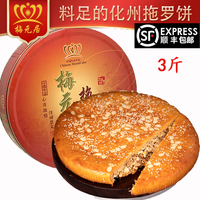 化州拖罗饼梅元居大月饼一个装3斤2椰丝广东月饼老式手工吴川奶油