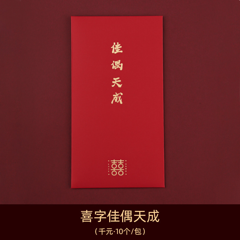 Wedding Supplies Creative Wedding Red Envelope Wedding Chinese Xi Character Gift Golden Red Bag Gilding Thousand Yuan Gift