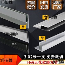 卡槽h码边条嵌入式无框超薄铝合金框架软膜卡布灯箱卡条H龙骨型材