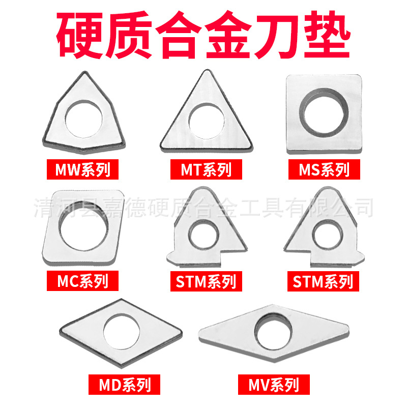 数控车刀杆垫片桃型三角螺纹刀片合金刀垫MT1603/MW0804/MV/MD/MC