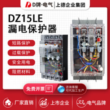 D牌塑壳漏电保护器DZ15LE-2P3P4P单相40A三相四线100A透明断路器
