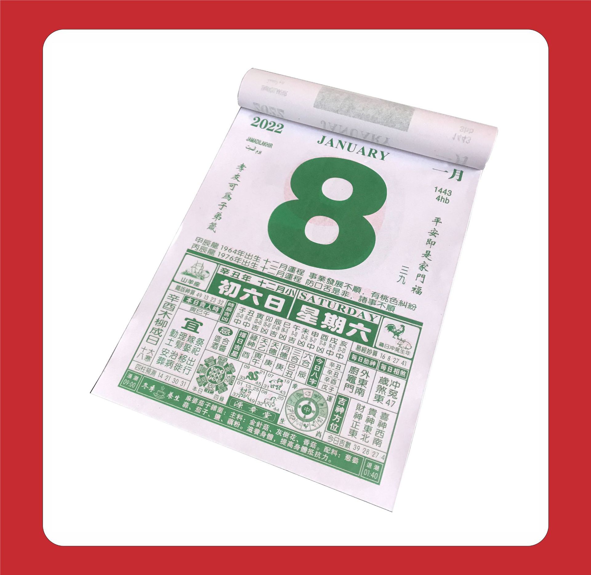 2022年日历香港版通胜日历传统手撕老黄历黄道择吉日历风水老皇历