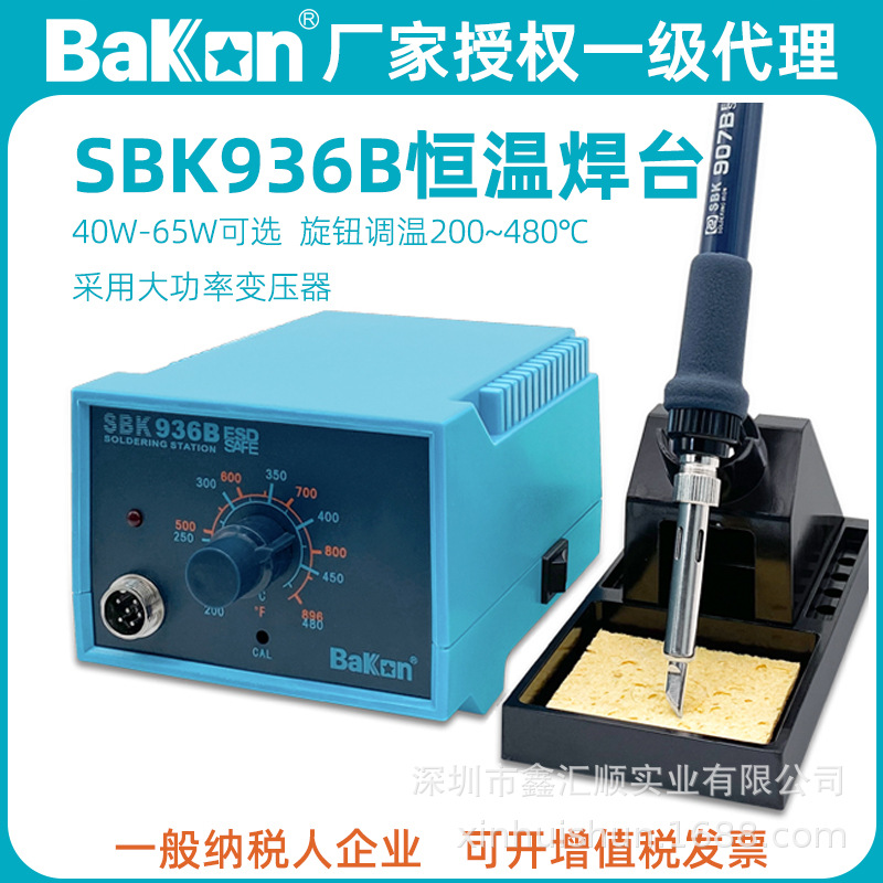 白光SBK936B可调恒温焊台65W电烙铁工厂焊接手机家用维修化锡焊笔