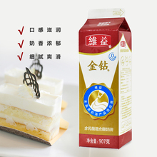 维益金钻含乳脂奶油稀奶油植物奶油 可用于裱花慕斯蛋糕907克包邮