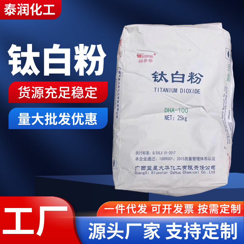 钛白粉高白度遮盖力强分散性钛白粉996橡塑颜料涂料二氧化钛