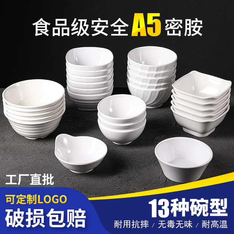 白色密胺小碗米饭碗饭店餐厅火锅调料碗商用碗具仿瓷塑料汤碗批发