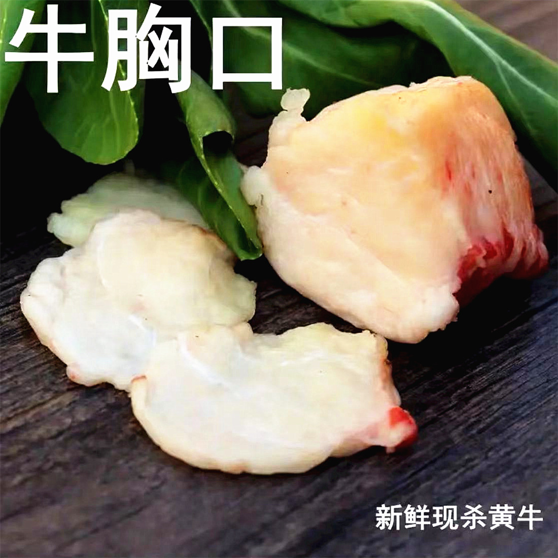 胸口油 4斤牛胸口新鲜胸口捞牛胸口肉牛胸口油烧烤牛胸油火锅包邮