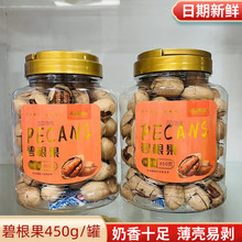 【天山农夫】碧根果450g罐装薄壳奶油味长寿果坚果炒货年货零食