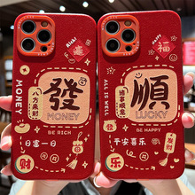 红色发顺文字适用iphone15promax手机壳苹果14硅胶套13软15pro情