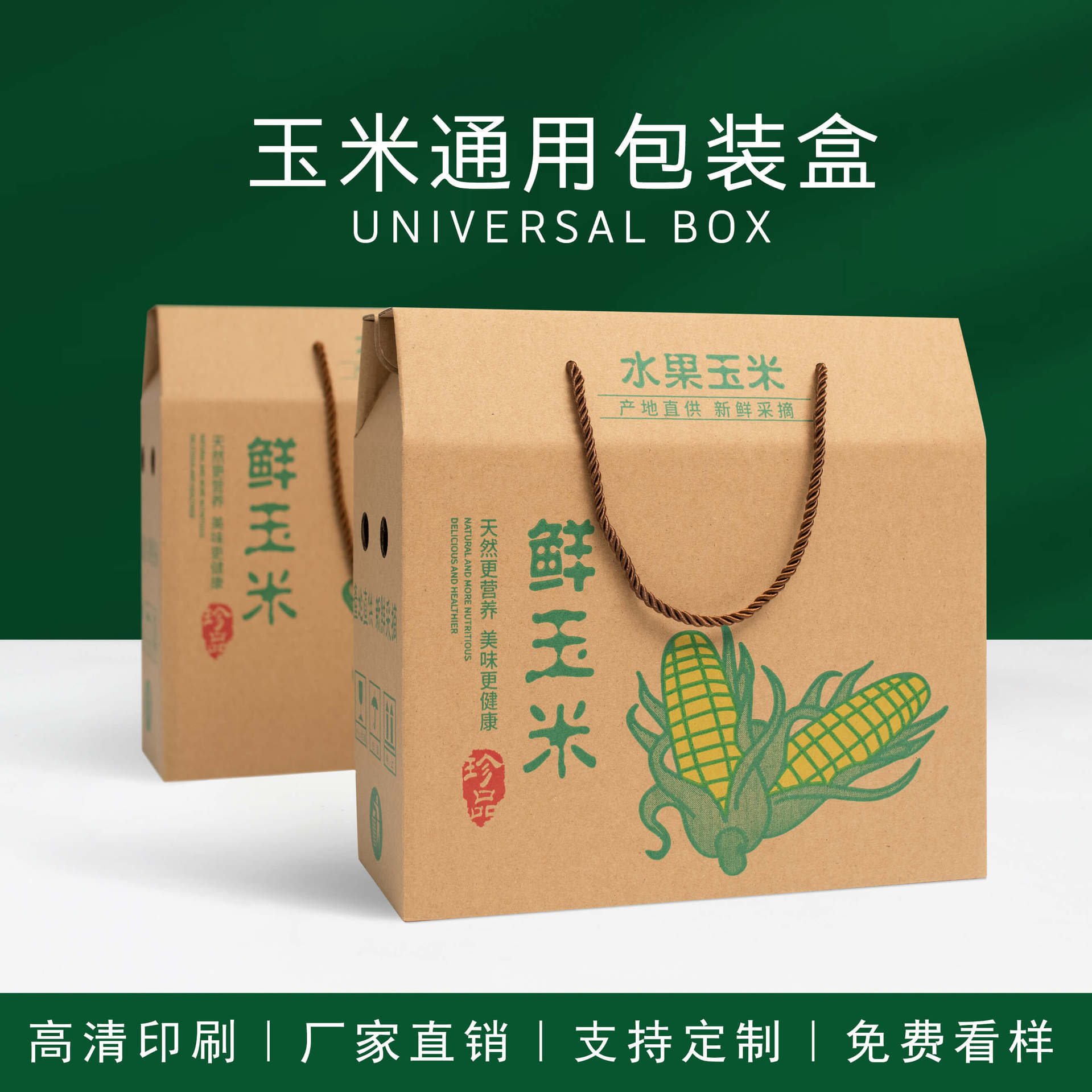 玉米礼盒包装盒有机蔬菜礼品盒农产品高档牛皮纸箱空盒批量做