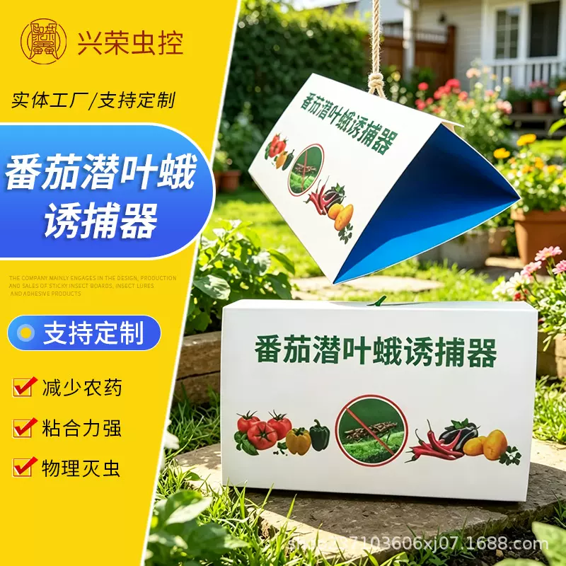 田间果园潜叶蛾物理诱捕神器果蔬大棚番茄树虫害粘捕防虫诱蛾器具