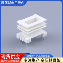 工厂生产多槽变压器骨架变压器插针线圈骨架 28*20.5卧式王字3+4P