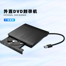 厂家直销USB3.0外置光驱免驱安装DVD刻录机笔记本外置刻录机光驱