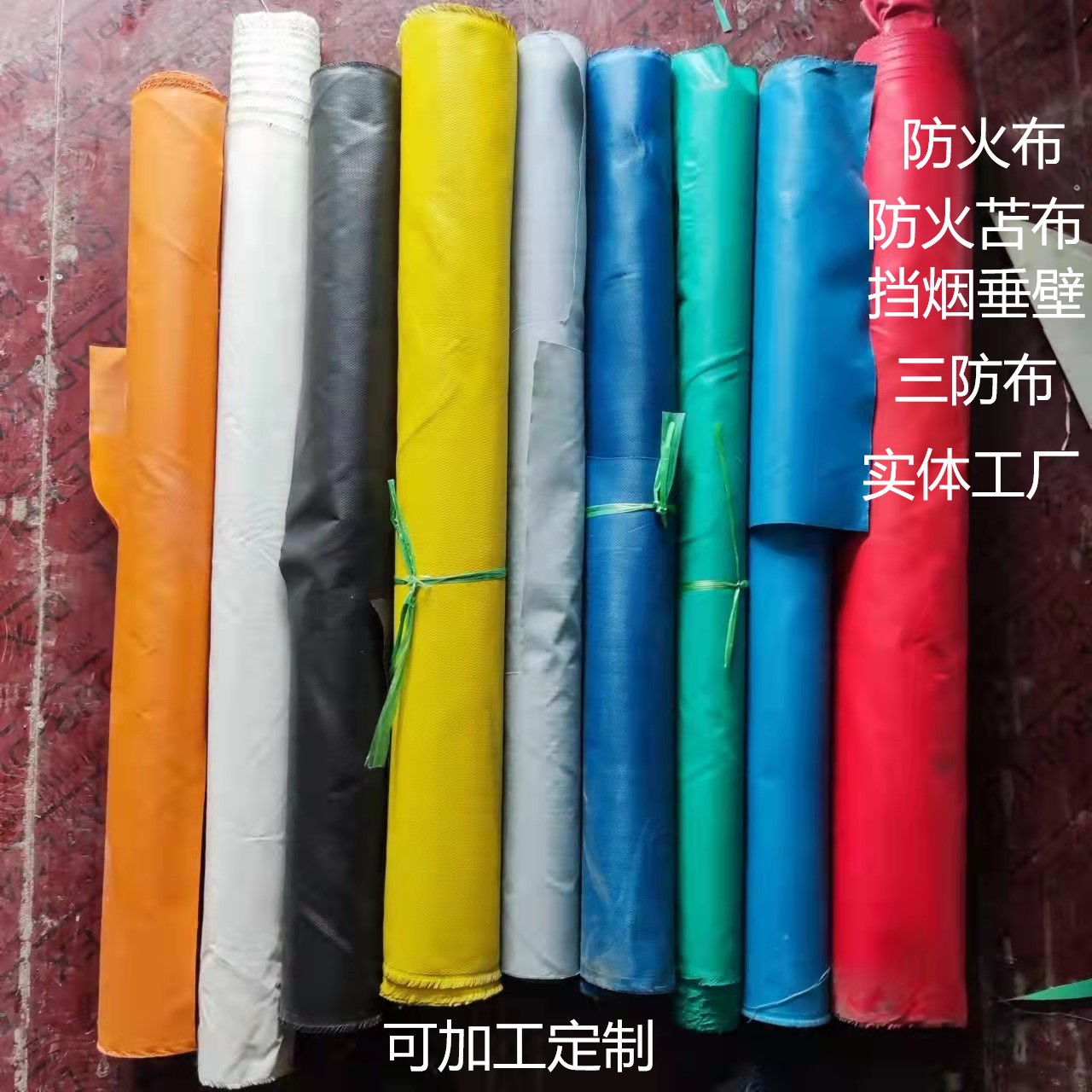 耐火防水防晒阻燃抗老化防火三防布阻燃布防火苫布pvc涂胶防火布