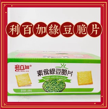 利百加素食绿豆脆片韧性饼干独立小条装居家办公休闲代餐美味零食